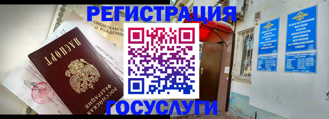 временная регистрация в Электростали